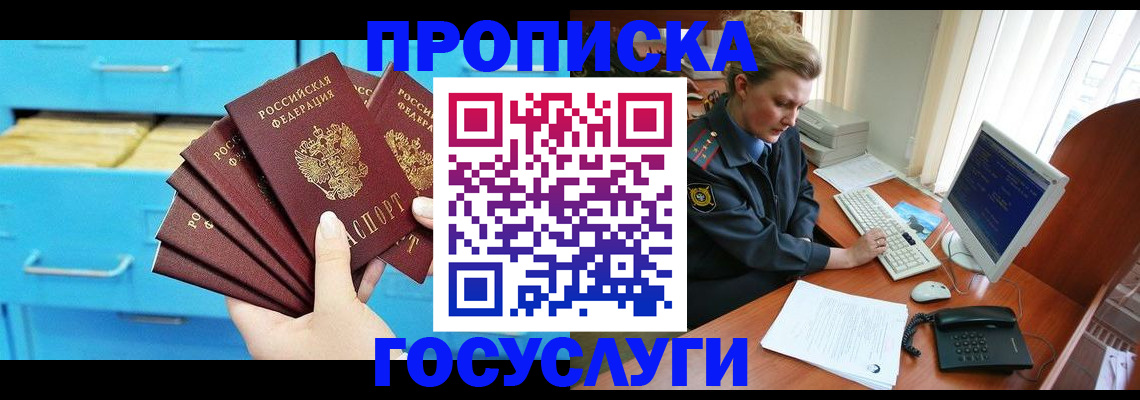 прописка для школы в Магаданской области